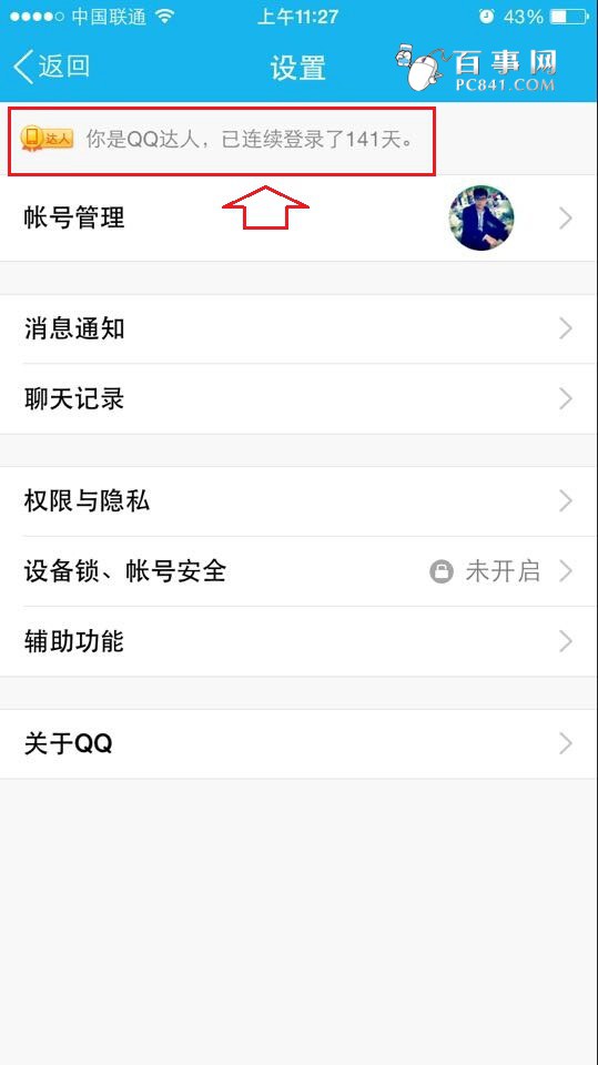 查看QQ连续登陆天数方法