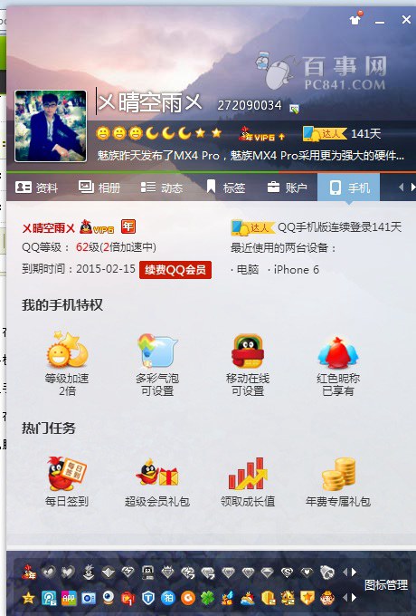 QQ连续登录天数怎么看 电脑查看QQ连续登陆天数方法