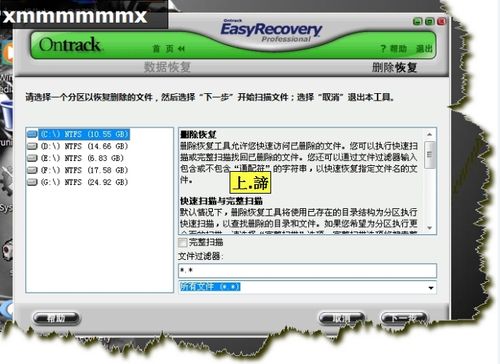 EasyRecovery数据恢复软件（使用图解教程）