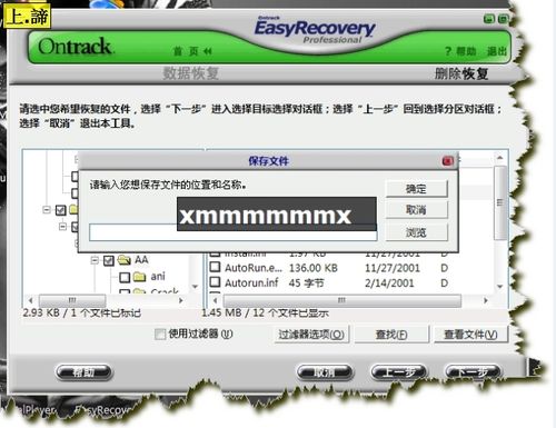 EasyRecovery数据恢复软件（使用图解教程）