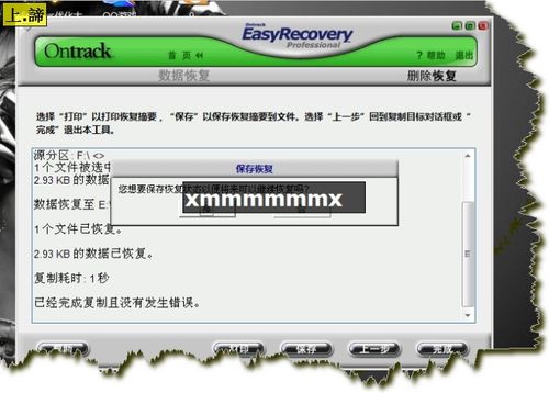 EasyRecovery数据恢复软件（使用图解教程）