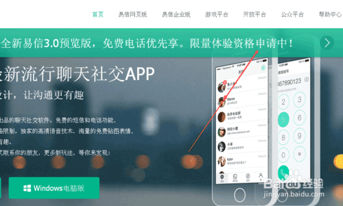 如何申请易信3.0预览版