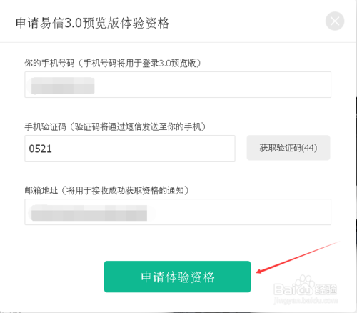 如何申请易信3.0预览版