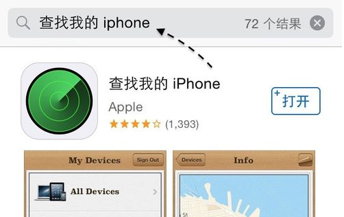 查找我的iPhone