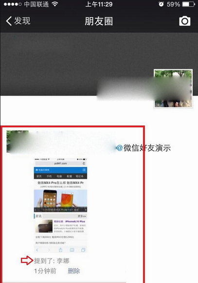 微信怎么@好友？微信朋友圈@提到别人方法