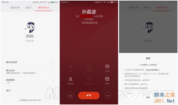 小米即将发布畅聊：免费通话无需联网