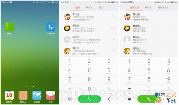 小米即将发布畅聊：免费通话无需联网