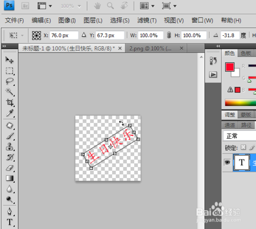 photoshop给蛋糕图片添加生日快乐水印