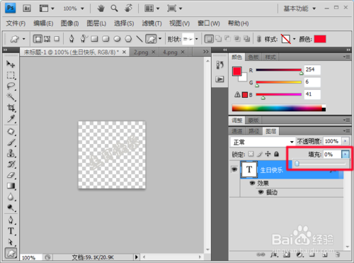 photoshop给蛋糕图片添加生日快乐水印