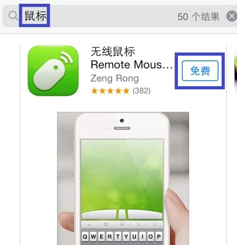 iPhone怎么变成无线鼠标