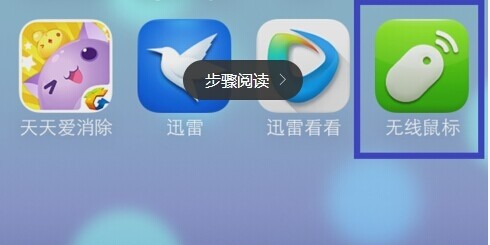 iPhone怎么变成无线鼠标