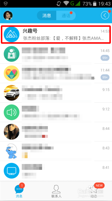 手机QQ明星粉丝部落怎么取消关注