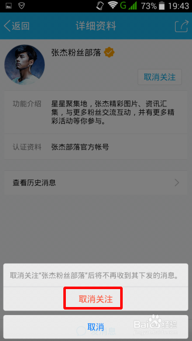 手机QQ明星粉丝部落怎么取消关注