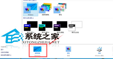  Win10如更换桌面主题