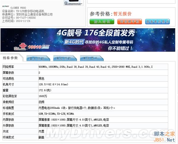牛X！金立双屏旗舰亮相：双4寸1080p