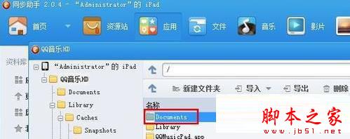 ipad qq怎么导出音乐 ipad导出qq音乐文件教程详解