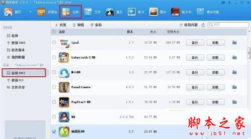 ipad qq怎么导出音乐 ipad导出qq音乐文件教程详解