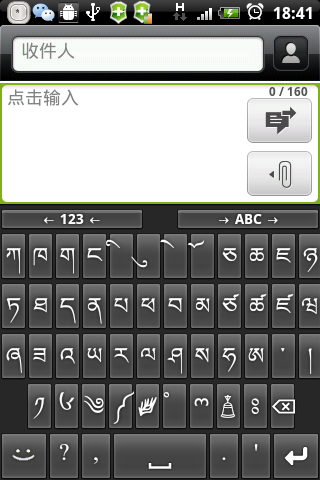 藏文输入法 for android 安卓版