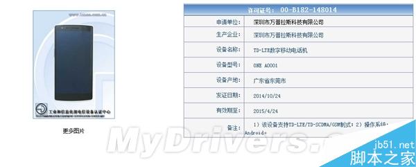 终于不用再破解 一加手机联通版来了