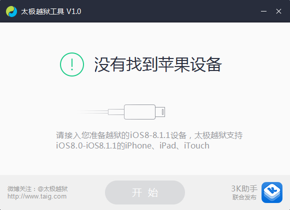 太简单了：iOS 8.1.1完美越狱图文教程
