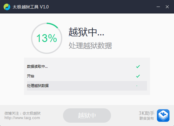 太简单了：iOS 8.1.1完美越狱图文教程