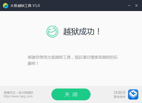太简单了：iOS 8.1.1完美越狱图文教程