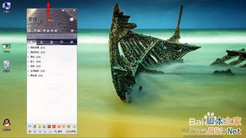 QQ停靠在桌面边缘时自动隐藏