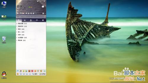 QQ停靠在桌面边缘时自动隐藏