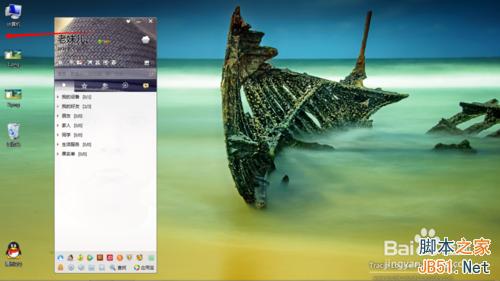 QQ停靠在桌面边缘时自动隐藏