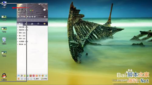QQ停靠在桌面边缘时自动隐藏