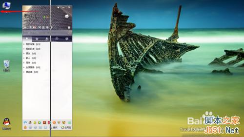 QQ停靠在桌面边缘时自动隐藏