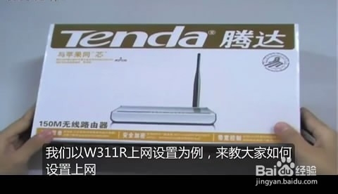 腾达路由器w311r如何进行ADSL(PPPOE)连接