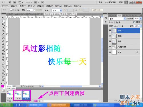 Photoshop制作超炫的网名GIF动态图片