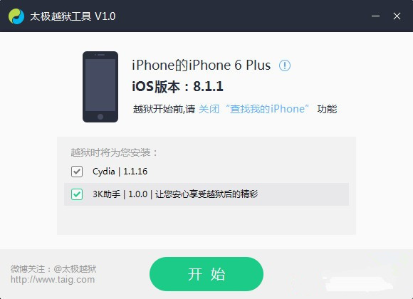 太简单了：iOS 8.1.1完美越狱图文教程