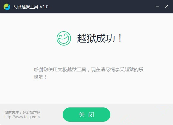 太简单了：iOS 8.1.1完美越狱图文教程