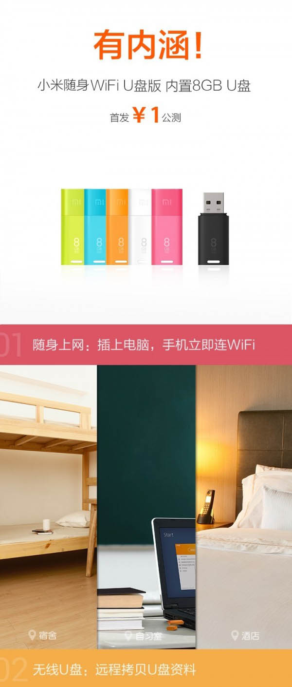 只要1元钱 小米随身Wi-Fi U盘版 内存8G