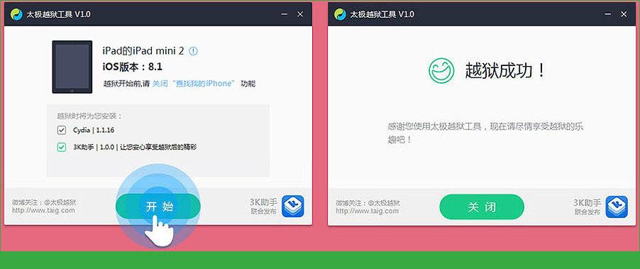 太极ios8.1.1完美越狱图文教程[多图]图片2