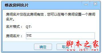 qt语音房间怎么管理 qt语音房间管理教程