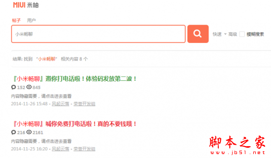 小米畅聊什么时候发布 小米畅聊免费电话发布时间