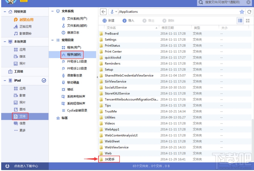 ios8.1.1越狱后卸载3K助手