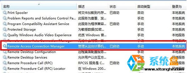 Win7系统宽带连接出现711错误无法加载远程管理服务器