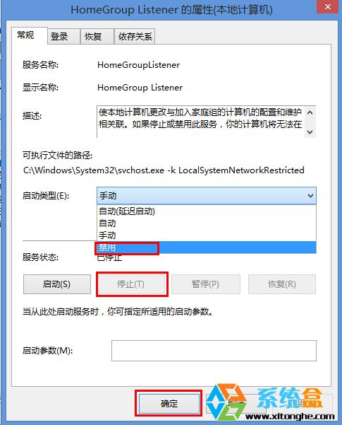 Win8.1专业版如何禁用家庭组禁止桌面生成家庭组图标