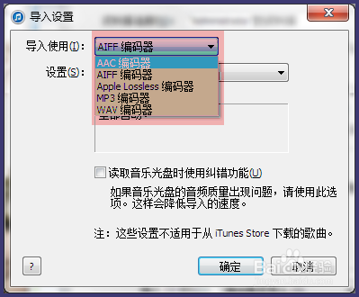 iTunes右键没有创建AAC版本怎么办