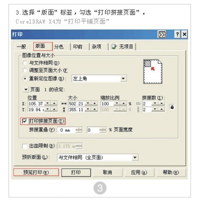 cdr拼接打印小技巧图文讲解