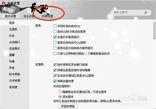qq拒绝任何人添加怎么设置