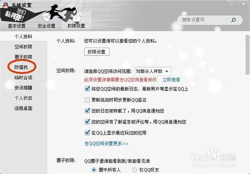 qq拒绝任何人添加怎么设置