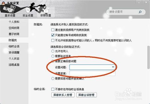 qq拒绝任何人添加怎么设置
