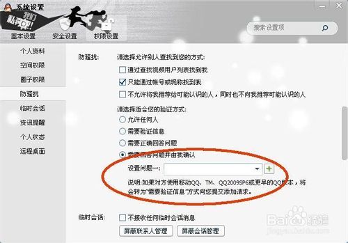 qq拒绝任何人添加怎么设置