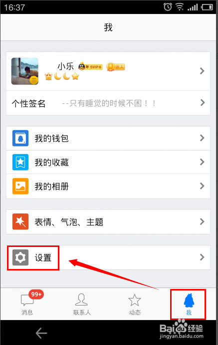 手机qq怎么设置拒绝任何人添加