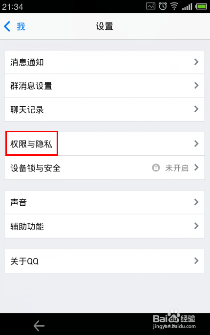 手机qq怎么设置拒绝任何人添加